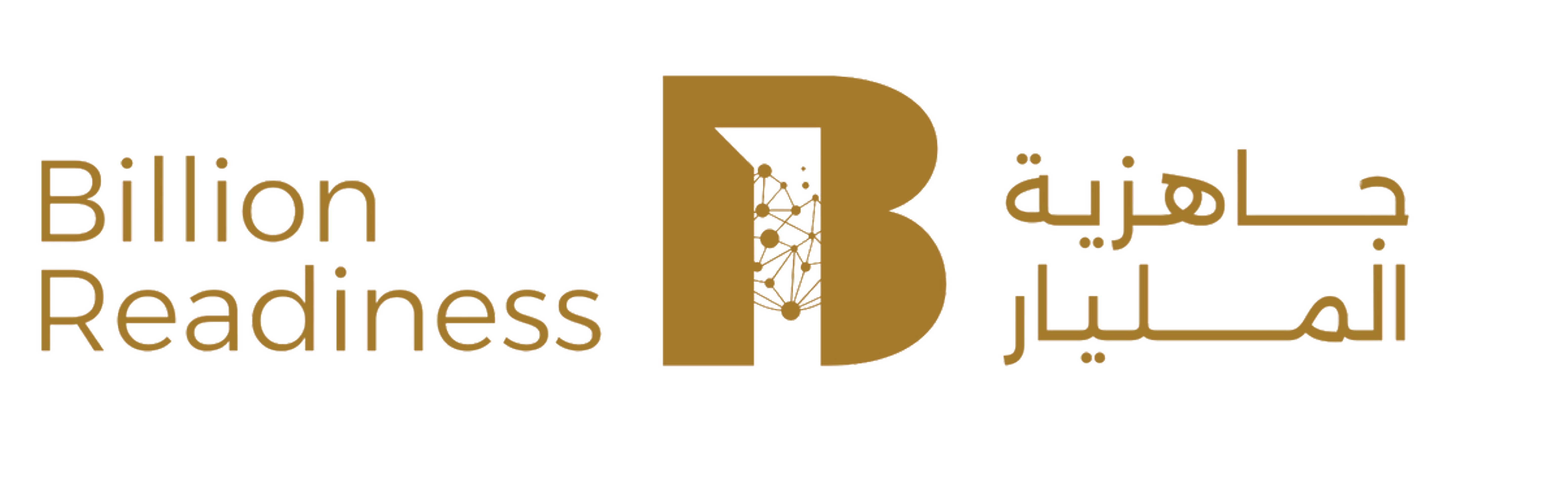 جاهزية المليار